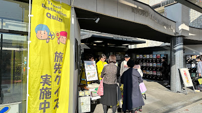 Travel quiz spot touristship ツーリストシップ京都旅先クイズ祇園ブース 사진 4