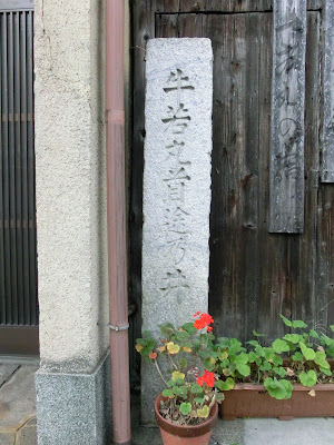 牛若丸首途の井 사진 3