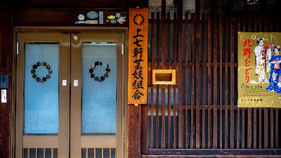 Kamishichiken 사진 4