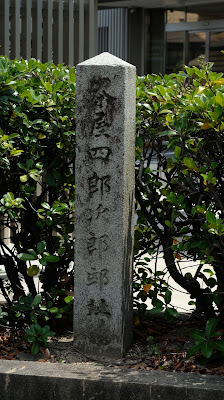 茶屋四郎次郎邸址 사진 3
