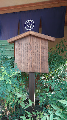 西陣舟橋 高師直邸宅跡 사진 3