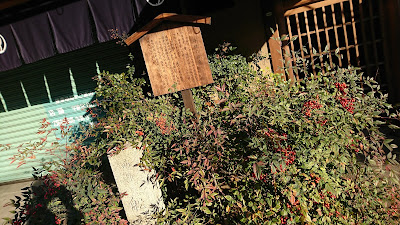 西陣舟橋 高師直邸宅跡 사진 4