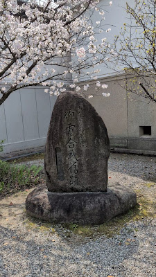 Outbreak Site of Ōnin War 사진 2