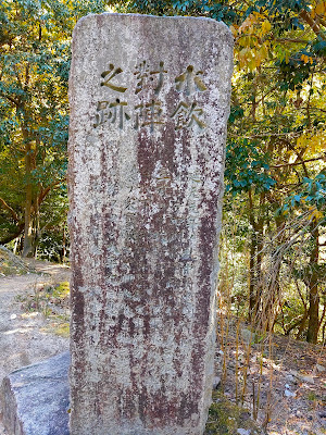 Monument of Mizunomi Taijin