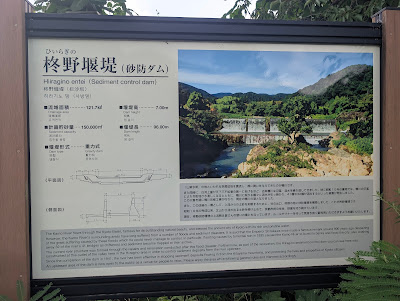 Hiragino Dam 사진 5