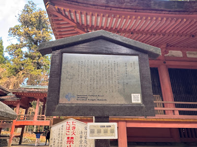 연력사 법화당 사진 3