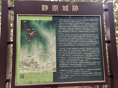Shizuhara-jo Castle Ruins 사진 4