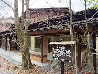 鉈捨薮跡 사진 2