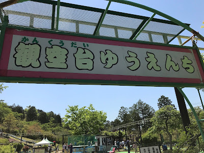 관공대 유원지 사진 5