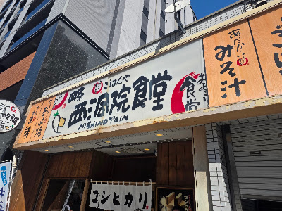 마이도오키니식당 사진 3