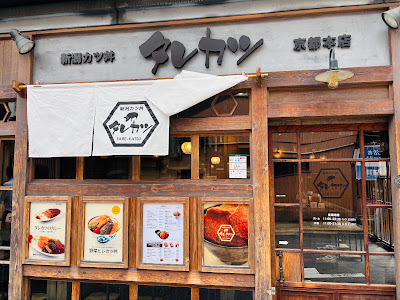 Niigata Katsudon Tarekatsu 사진 3