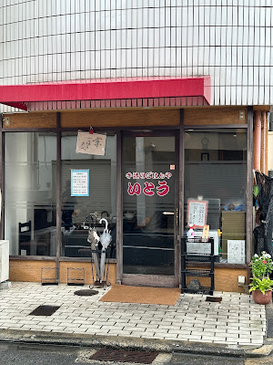 이토