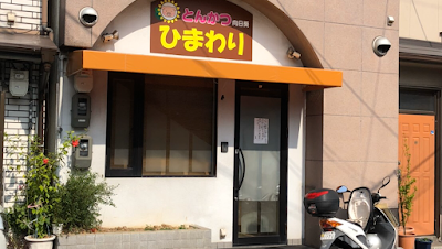 Tonkatsu Himawari