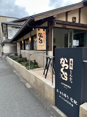 카츠쿠라