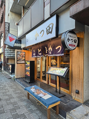 TONKATSU KATSUDA kyoto station store 사진 3