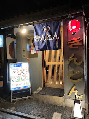 Tonkatsu Kinton Kyoto Branch