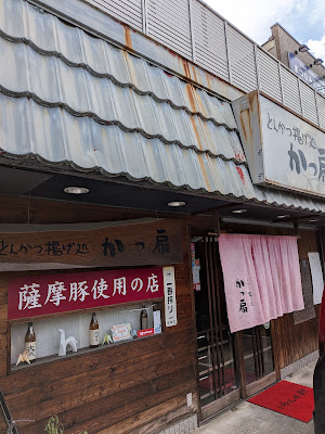 Katsusen 사진 3