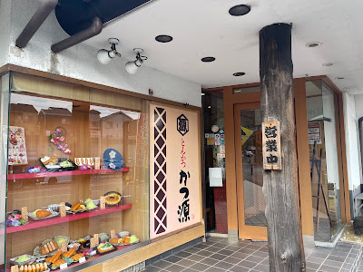 Katsugen Rakusai 사진 3