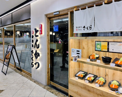 Tonkatsu Kagurazaka SAKURA Aeon Mall Kitaoji