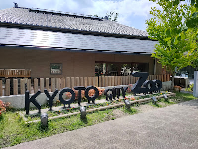 교토시 동물원 사진 3