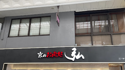 Meat Shop Hiro 사진 2