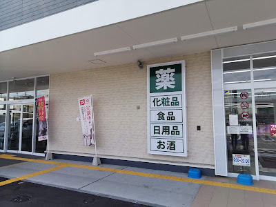 Tsuruha Drug 사진 2