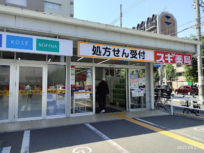 Sugi Drug Nishioji 사진 3
