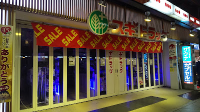 스기 약국 기온점 사진 4