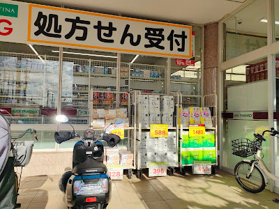 Sugi Drug 사진 3