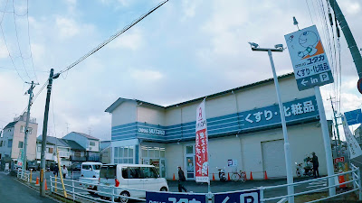 Drug Yutaka Shichiku 사진 3