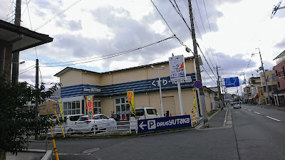 Drug Yutaka Shichiku 사진 2