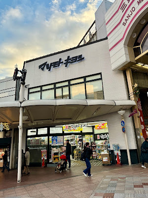 Matsumoto Kiyoshi Kyoto Sanjokawaramachi 사진 3