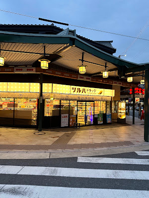 Tsuruha Drug Yasaka Shrine Store 사진 3