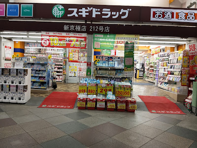 Sugi Drug Shinkyogoku 사진 3