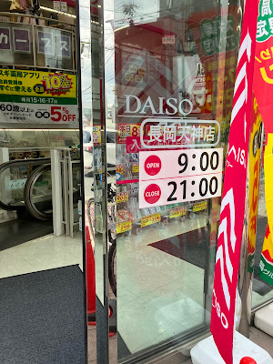 DAISO 사진 5