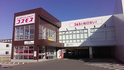 Cosmos Shoei 사진 2