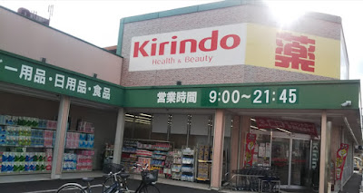 Kirindo Kuinabashi 사진 2