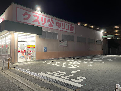 Kirindo Kuinabashi 사진 4