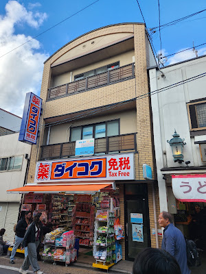 ダイコクドラッグ伏見稲荷参道店 사진 2