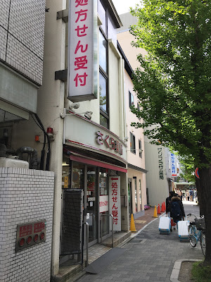 Sakura Pharmacy 사진 2