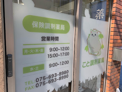 Kotochozai Pharmacy 사진 3
