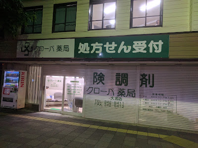 Clover Pharmacy 사진 5