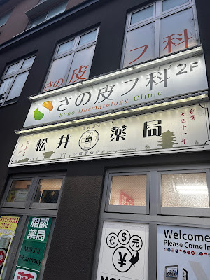Matsui Pharmacy - Kyoto Station 사진 4