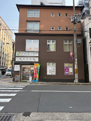 Matsui Pharmacy - Kyoto Station 사진 3