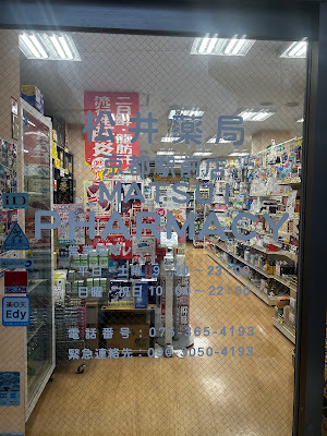 Matsui Pharmacy - Kyoto Station 사진 2