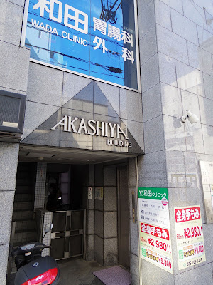 Wada Clinic 사진 2