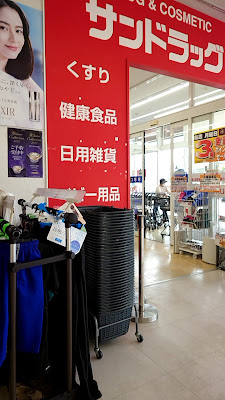 Sundrug Yamashina Sanjo 사진 4