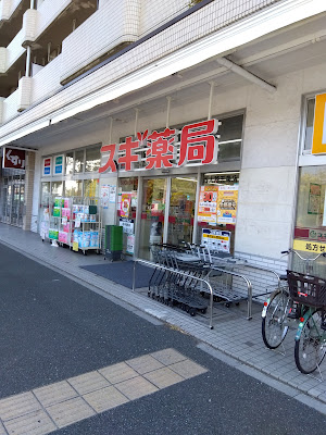 Sugi Drug 사진 3