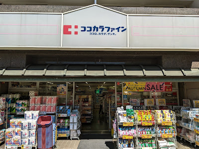 Cocokara Fine 사진 3