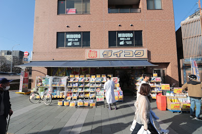 Daikoku Drug Keihan Gojo Ekimae 사진 4